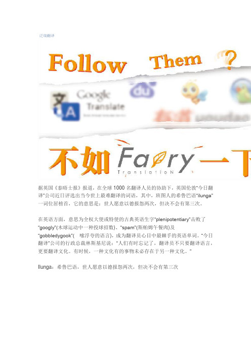 世上最难翻译的词语