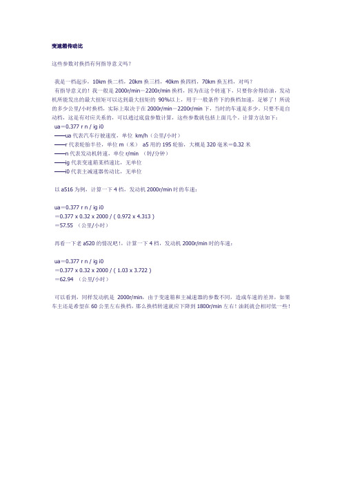 变速箱传动比