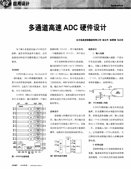 多通道高速ADC硬件设计