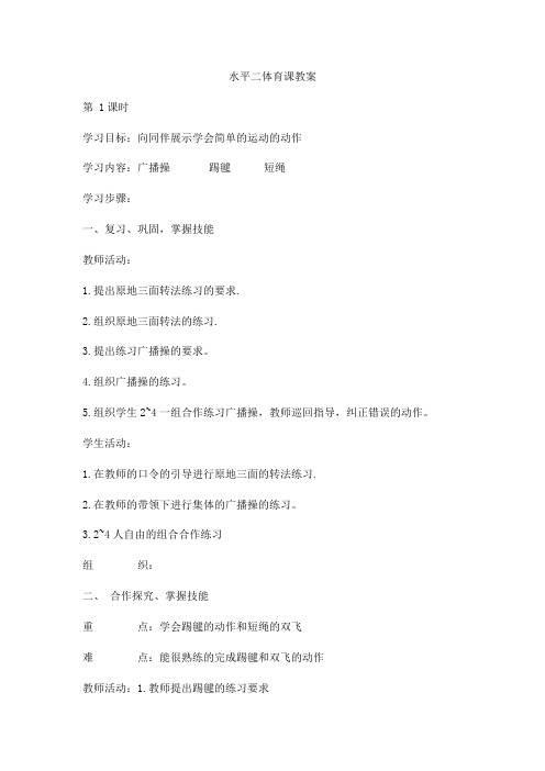 水平二体育课教案 -完整获奖版