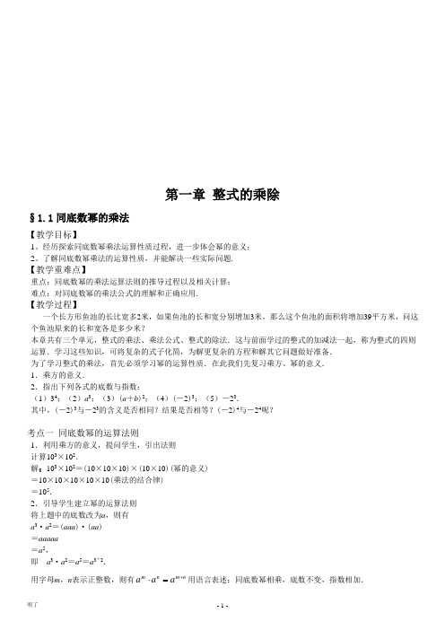 初一下册第一章-整式的乘除