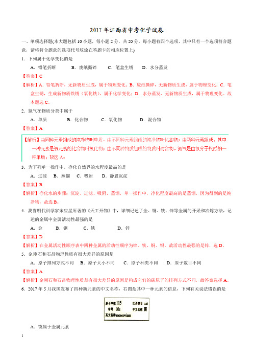 江西省2017年中考化学试卷(含解析)