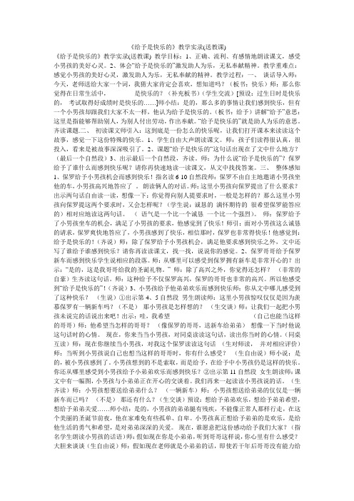 《给予是快乐的》教学实录(送教课)