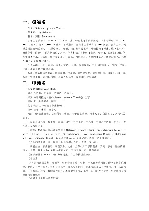 白英