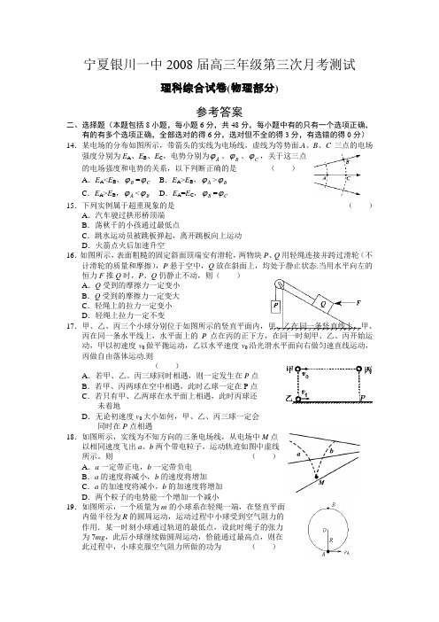 宁夏银川一中高三物理第三次月考测试理科综合试卷(物理部分)
