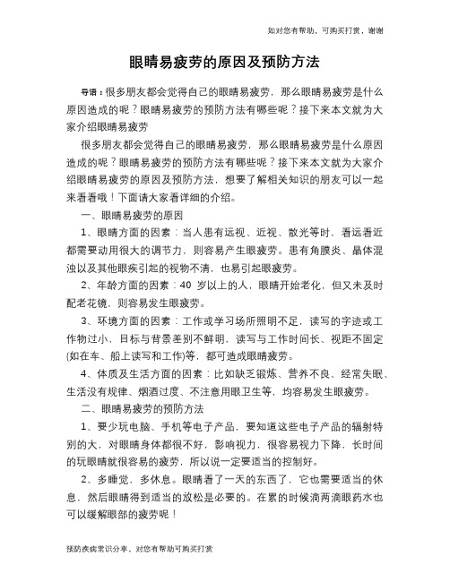 眼睛易疲劳的原因及预防方法