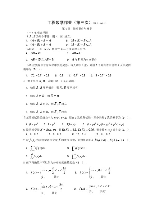 工程数学作业3答案