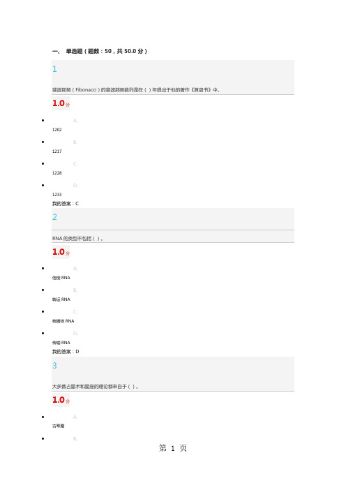 2019尔雅超星《从“愚昧”到“科学“-科学技术简史》期末考试word精品文档28页