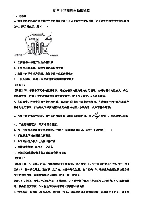 ┃精选3套试卷┃2021届黔东南州名校九年级上学期物理期末学业水平测试试题