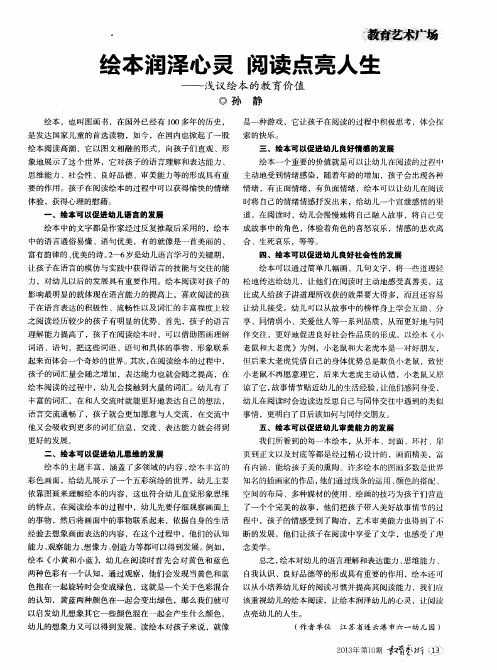 绘本润泽心灵阅读点亮人生——浅议绘本的教育价值
