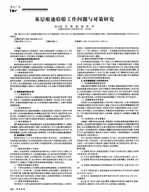 基层痕迹检验工作问题与对策研究