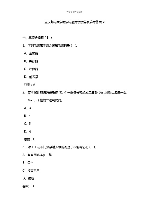 重庆邮电大学大二电子信息专业数字电路考试试卷及参考答案2