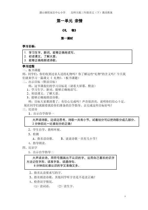 北师大版小学三年级语文下册第4单元