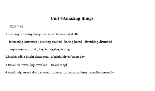 七年级英语amazing things教案