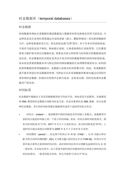 时态数据库