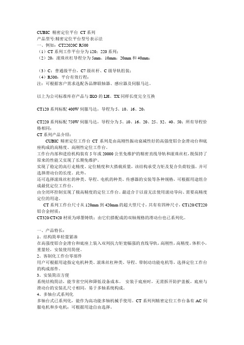 CUBIC精密定位工作台CT系列