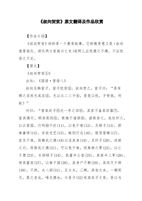 文言文《叔向贺贫》原文翻译及作品欣赏