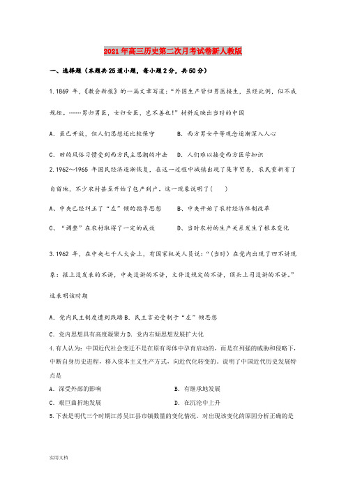 2021-2022年高三历史第二次月考试卷新人教版