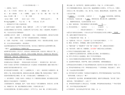 六下语文周末一 -答案