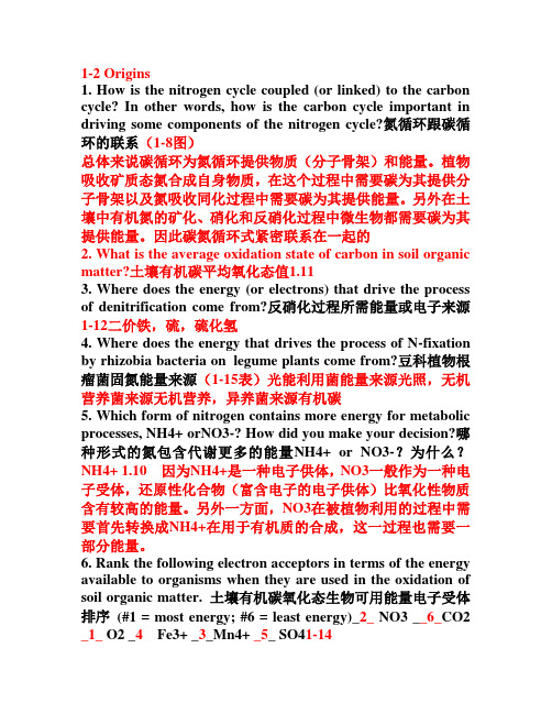 生物地球化学答案