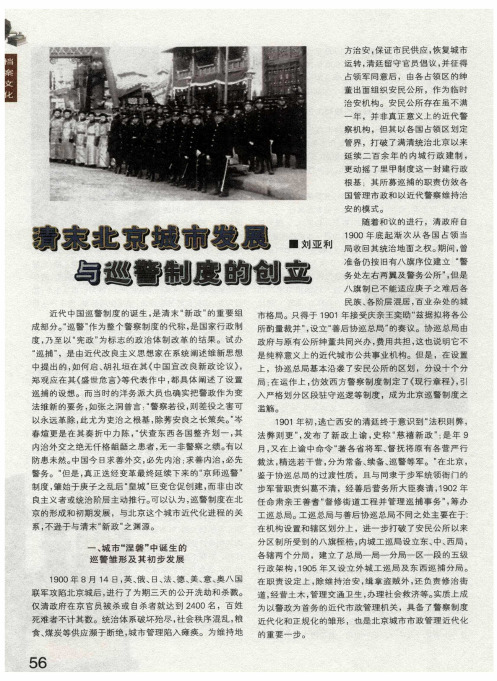 清末北京城市发展与巡警制度的创立
