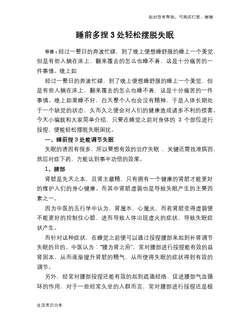 睡前多捏3处轻松摆脱失眠