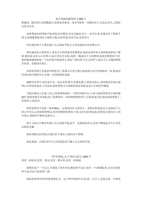 初中作文：地平线前的断想作文600字