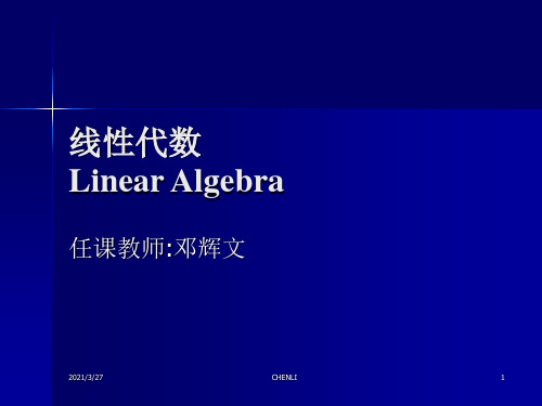 线性代数期末复习资料