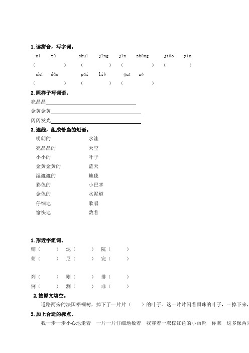 【精校本】部编版小学三年级语文上册5铺满金色巴掌的水泥道 课时作业及答案