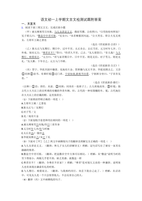 语文初一上学期文言文检测试题附答案