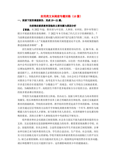 高考语文 实用类文本阅读精品专题训练 粤教版