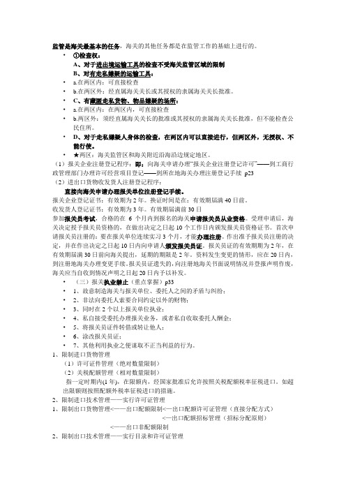 报关简要知识