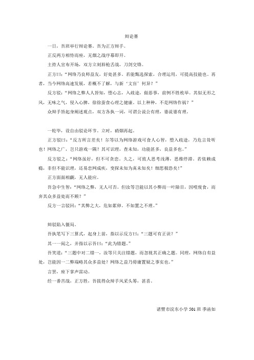 小古文写作：辩论赛(季函如)