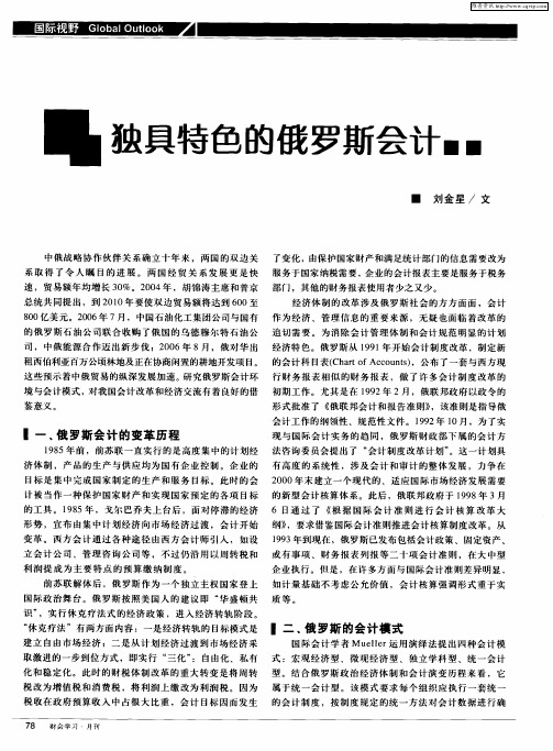 独具特色的俄罗斯会计