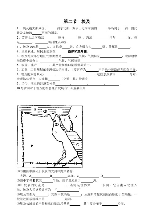 湘教版地理七年级下册第三章   第二节   埃及    导学案(无答案)