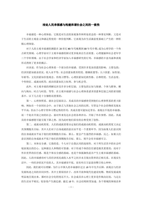 幸福感是一种心理体验