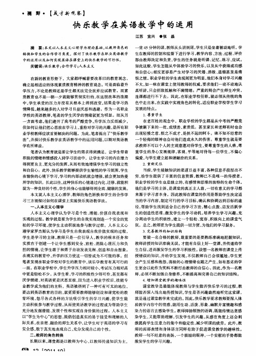 快乐教学在英语教学中的运用