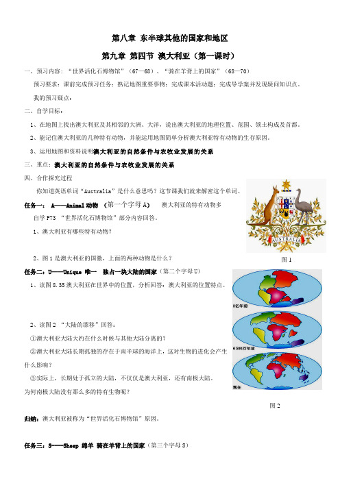 地理人教版七年级下册8.4澳大利亚(第一课时)