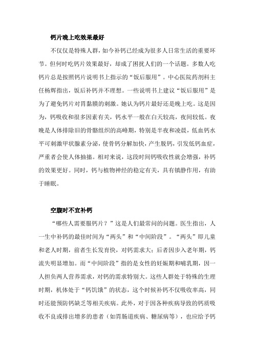 钙片晚上吃效果最好