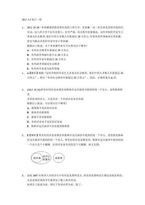 MPA考研每日一练真题及解析2017.5.3每日一练