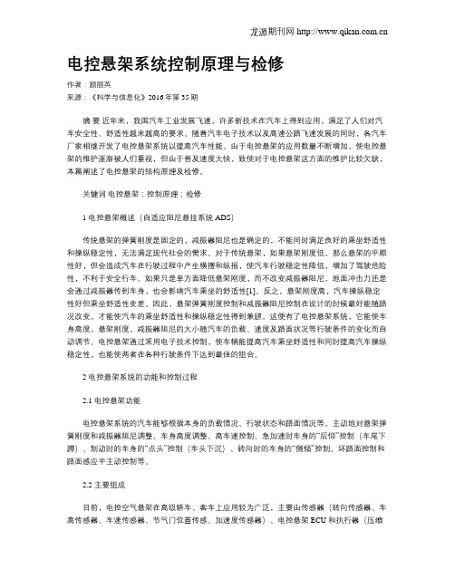 电控悬架系统控制原理与检修