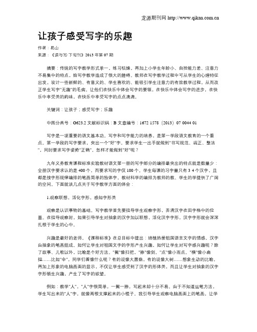 让孩子感受写字的乐趣