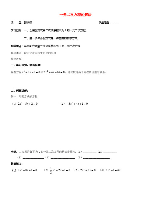 九年级数学上册1_2一元二次方程的解法3学案无答案新版苏科版
