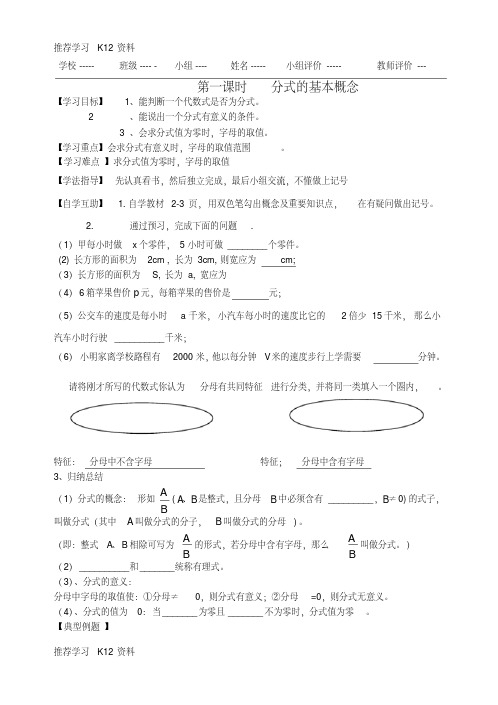推荐学习K12(华东师大版)八年级数学下：第16单元《分式》全章导学案(21页)