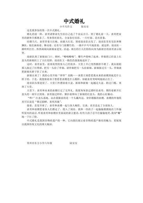 作文《中式婚礼》