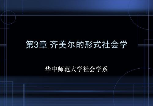 CHP3 齐美尔
