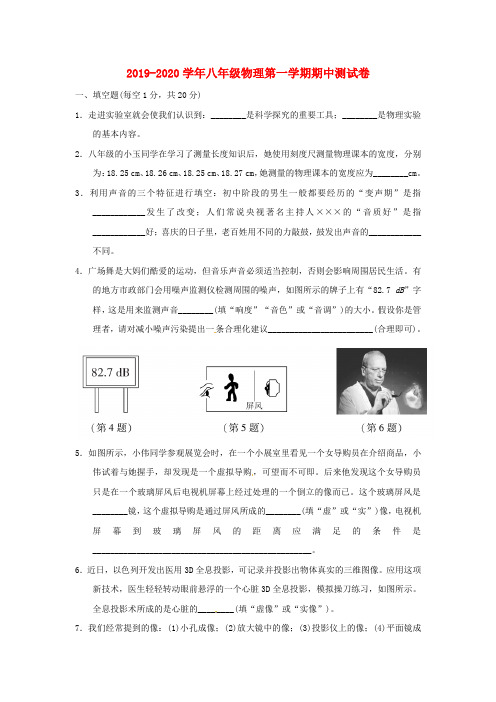 2019-2020学年沪科版八年级物理上册期中测试卷(含答案)