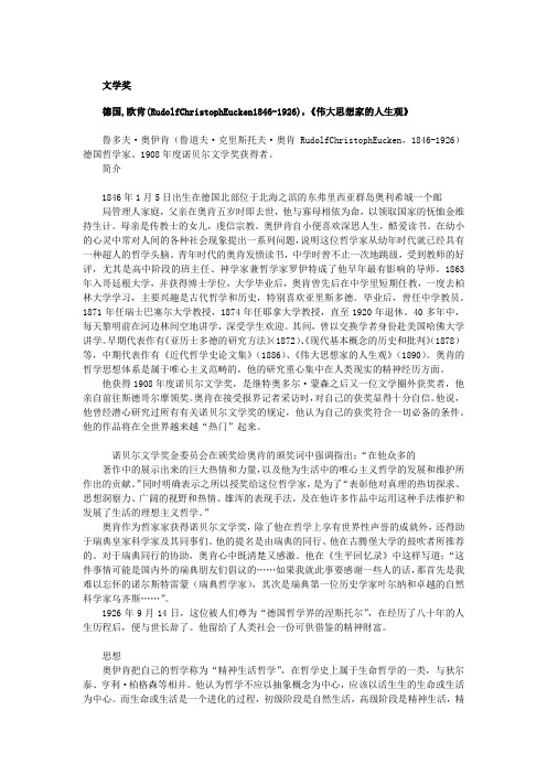 【历届诺贝尔奖得主】1908年文学奖和物理学奖