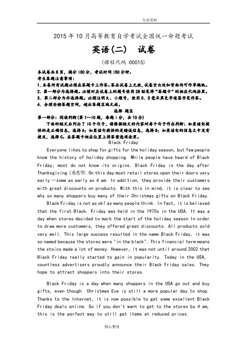 201610月自学考试英语二考试试题与答案解析