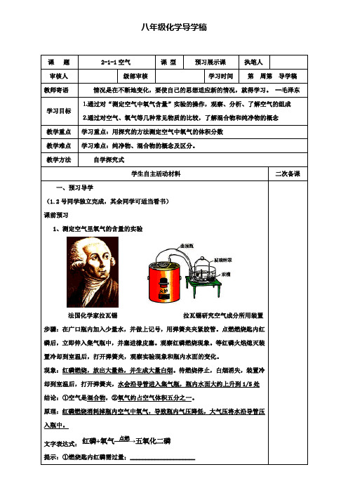 九年级化学上册导学案：2.1.1空气